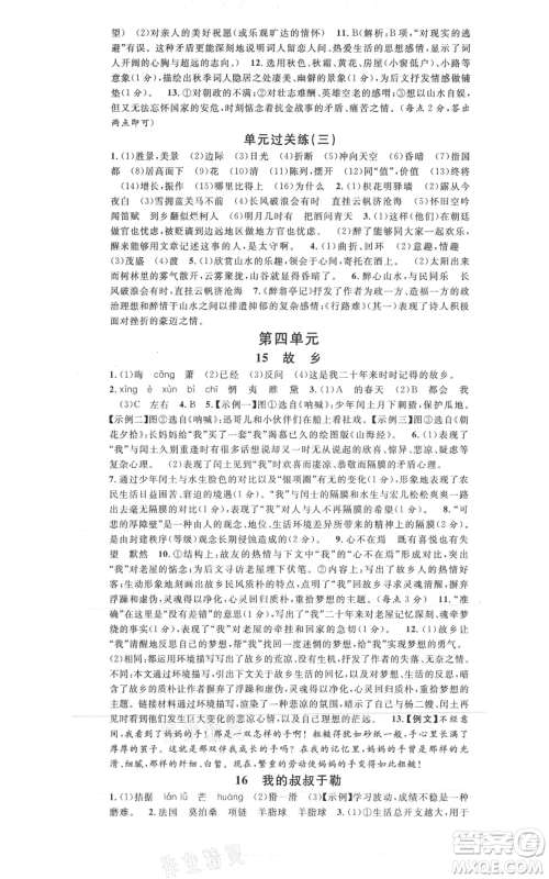 安徽师范大学出版社2021名校课堂九年级上册语文人教版晨读手册安徽专版参考答案 安徽师范大学出版社2021名校课堂九年级上册语文人教版晨读手册安徽专版参考答案