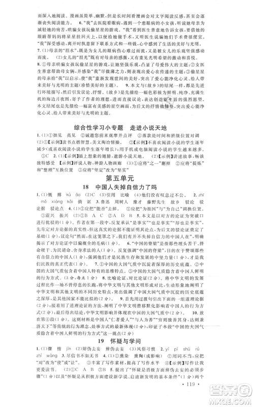 安徽师范大学出版社2021名校课堂九年级上册语文人教版晨读手册安徽专版参考答案 安徽师范大学出版社2021名校课堂九年级上册语文人教版晨读手册安徽专版参考答案
