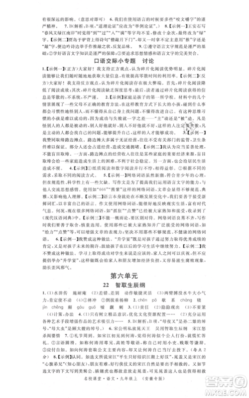 安徽师范大学出版社2021名校课堂九年级上册语文人教版晨读手册安徽专版参考答案 安徽师范大学出版社2021名校课堂九年级上册语文人教版晨读手册安徽专版参考答案
