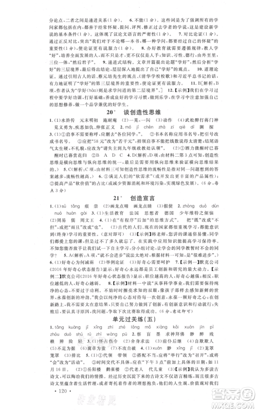 安徽师范大学出版社2021名校课堂九年级上册语文人教版晨读手册安徽专版参考答案 安徽师范大学出版社2021名校课堂九年级上册语文人教版晨读手册安徽专版参考答案