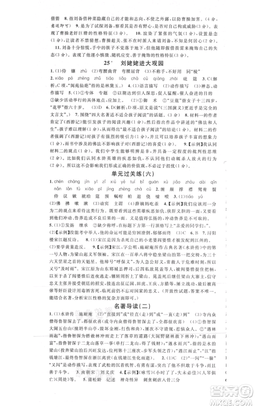 安徽师范大学出版社2021名校课堂九年级上册语文人教版晨读手册安徽专版参考答案 安徽师范大学出版社2021名校课堂九年级上册语文人教版晨读手册安徽专版参考答案