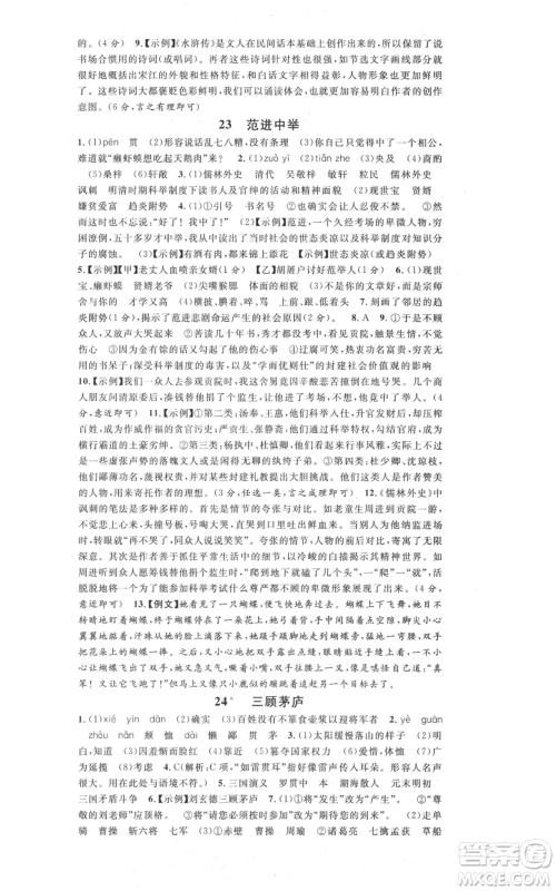 安徽师范大学出版社2021名校课堂九年级上册语文人教版晨读手册安徽专版参考答案 安徽师范大学出版社2021名校课堂九年级上册语文人教版晨读手册安徽专版参考答案