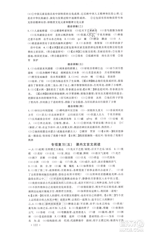 安徽师范大学出版社2021名校课堂九年级上册语文人教版晨读手册安徽专版参考答案 安徽师范大学出版社2021名校课堂九年级上册语文人教版晨读手册安徽专版参考答案