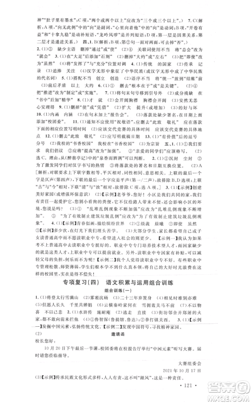 安徽师范大学出版社2021名校课堂九年级上册语文人教版晨读手册安徽专版参考答案 安徽师范大学出版社2021名校课堂九年级上册语文人教版晨读手册安徽专版参考答案