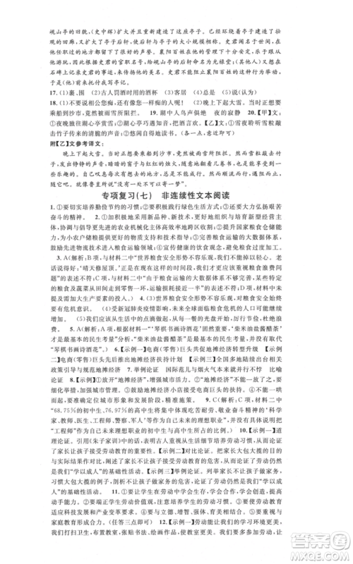 安徽师范大学出版社2021名校课堂九年级上册语文人教版晨读手册安徽专版参考答案 安徽师范大学出版社2021名校课堂九年级上册语文人教版晨读手册安徽专版参考答案