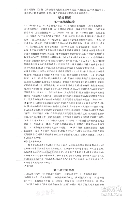 安徽师范大学出版社2021名校课堂九年级上册语文人教版晨读手册安徽专版参考答案 安徽师范大学出版社2021名校课堂九年级上册语文人教版晨读手册安徽专版参考答案