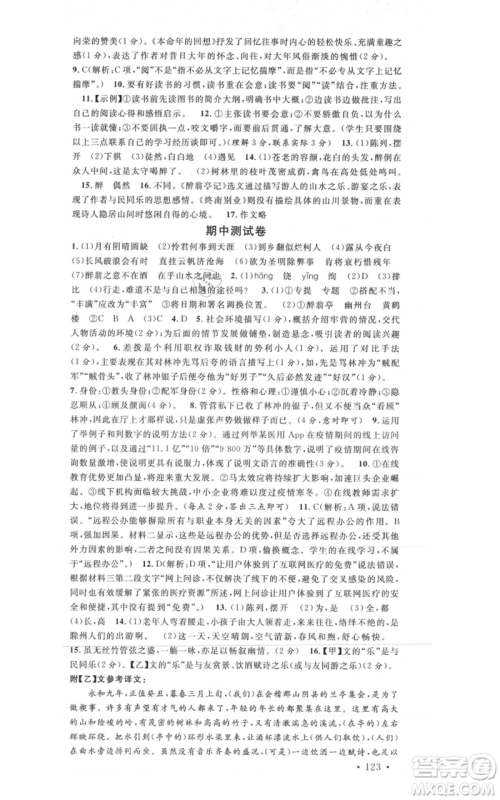 安徽师范大学出版社2021名校课堂九年级上册语文人教版晨读手册安徽专版参考答案 安徽师范大学出版社2021名校课堂九年级上册语文人教版晨读手册安徽专版参考答案