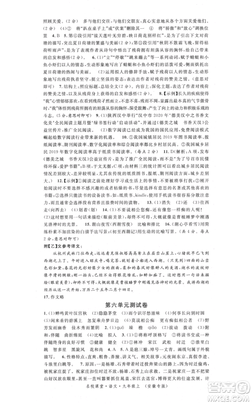 安徽师范大学出版社2021名校课堂九年级上册语文人教版晨读手册安徽专版参考答案 安徽师范大学出版社2021名校课堂九年级上册语文人教版晨读手册安徽专版参考答案