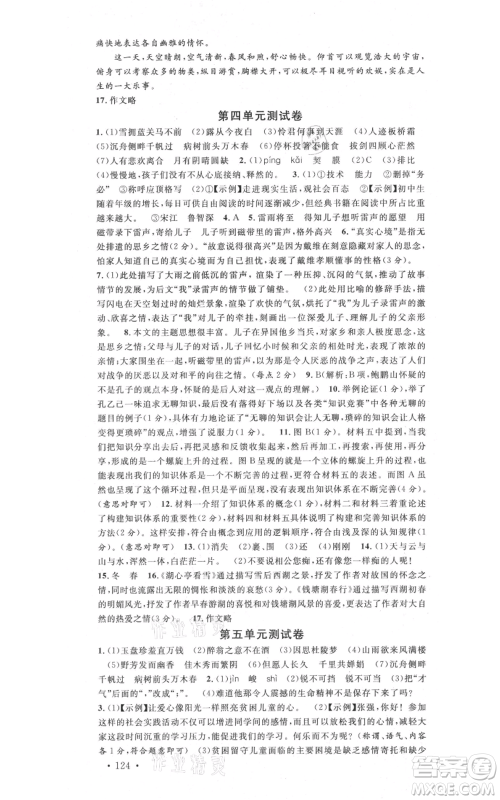 安徽师范大学出版社2021名校课堂九年级上册语文人教版晨读手册安徽专版参考答案 安徽师范大学出版社2021名校课堂九年级上册语文人教版晨读手册安徽专版参考答案