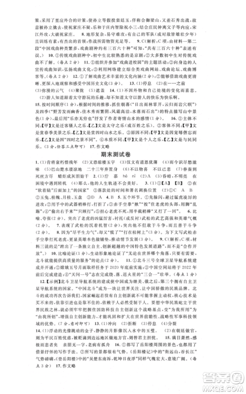 安徽师范大学出版社2021名校课堂九年级上册语文人教版晨读手册安徽专版参考答案 安徽师范大学出版社2021名校课堂九年级上册语文人教版晨读手册安徽专版参考答案