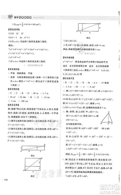 北京师范大学出版社2021课堂精练八年级数学上册北师大版山西专版答案