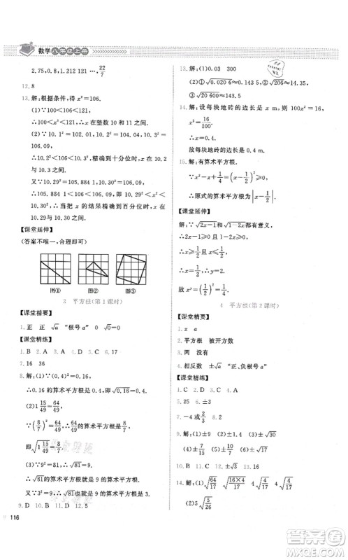 北京师范大学出版社2021课堂精练八年级数学上册北师大版山西专版答案