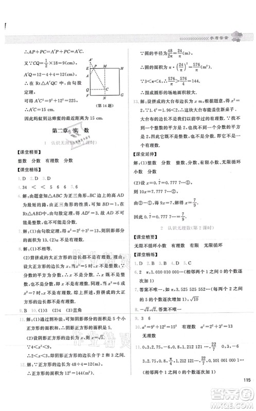 北京师范大学出版社2021课堂精练八年级数学上册北师大版山西专版答案