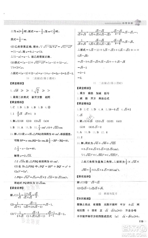 北京师范大学出版社2021课堂精练八年级数学上册北师大版山西专版答案