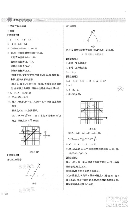 北京师范大学出版社2021课堂精练八年级数学上册北师大版山西专版答案