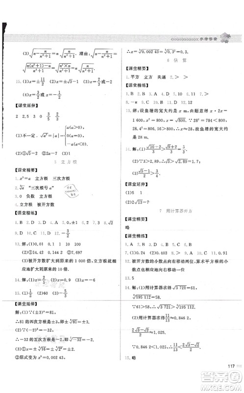 北京师范大学出版社2021课堂精练八年级数学上册北师大版山西专版答案