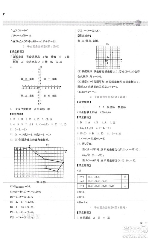 北京师范大学出版社2021课堂精练八年级数学上册北师大版山西专版答案