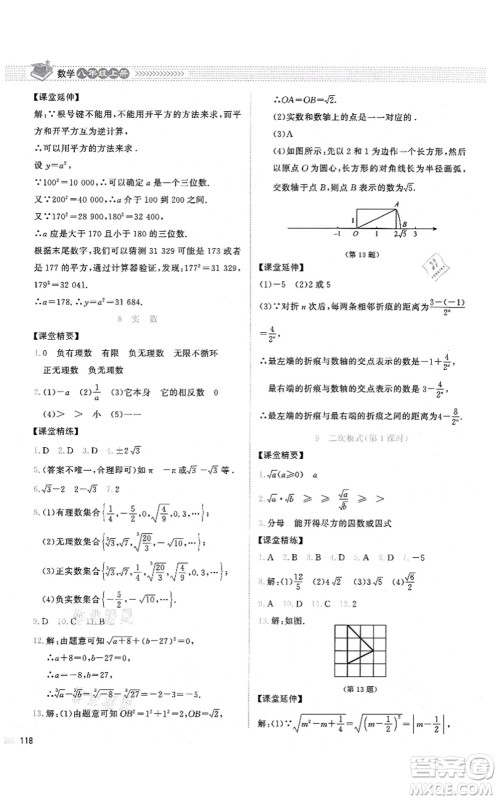 北京师范大学出版社2021课堂精练八年级数学上册北师大版山西专版答案