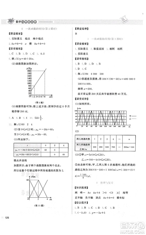 北京师范大学出版社2021课堂精练八年级数学上册北师大版山西专版答案