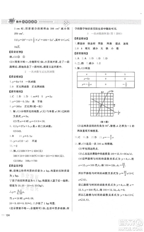 北京师范大学出版社2021课堂精练八年级数学上册北师大版山西专版答案