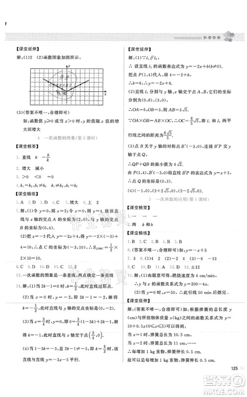 北京师范大学出版社2021课堂精练八年级数学上册北师大版山西专版答案