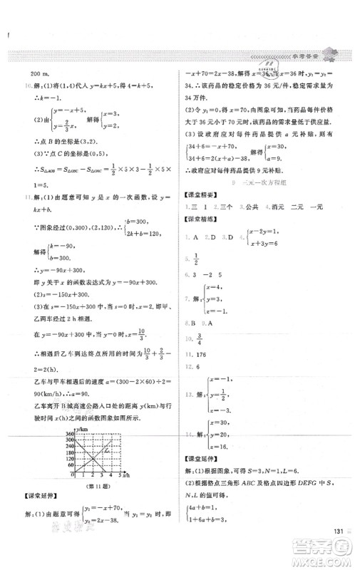 北京师范大学出版社2021课堂精练八年级数学上册北师大版山西专版答案