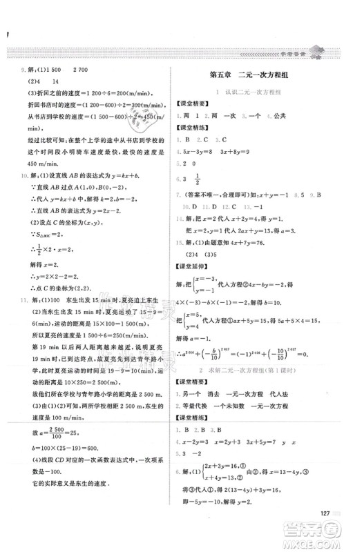 北京师范大学出版社2021课堂精练八年级数学上册北师大版山西专版答案