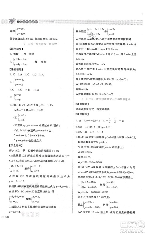 北京师范大学出版社2021课堂精练八年级数学上册北师大版山西专版答案