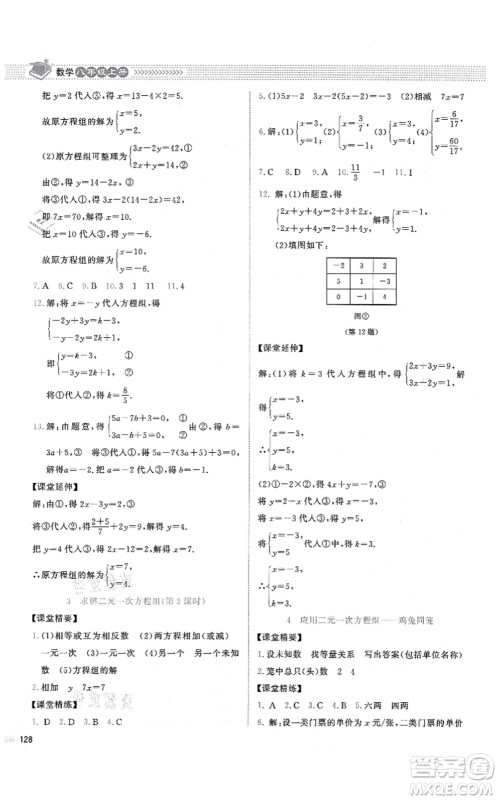 北京师范大学出版社2021课堂精练八年级数学上册北师大版山西专版答案