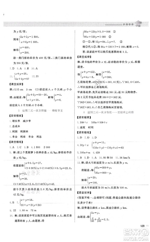 北京师范大学出版社2021课堂精练八年级数学上册北师大版山西专版答案