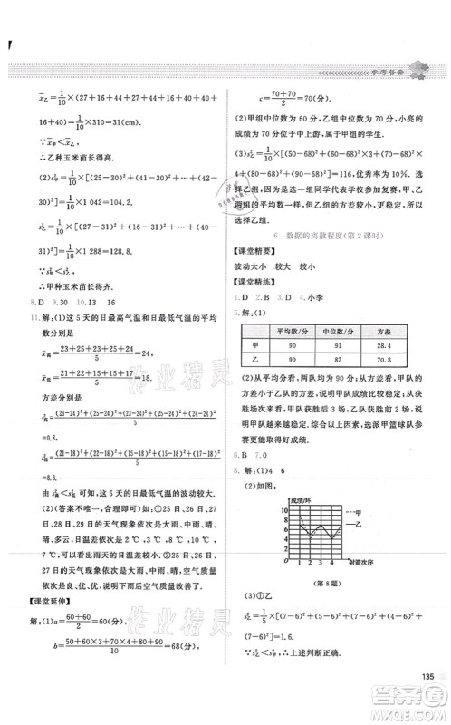 北京师范大学出版社2021课堂精练八年级数学上册北师大版山西专版答案