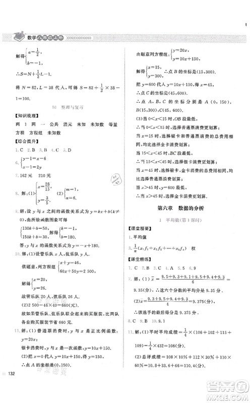 北京师范大学出版社2021课堂精练八年级数学上册北师大版山西专版答案