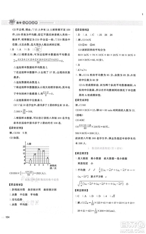 北京师范大学出版社2021课堂精练八年级数学上册北师大版山西专版答案