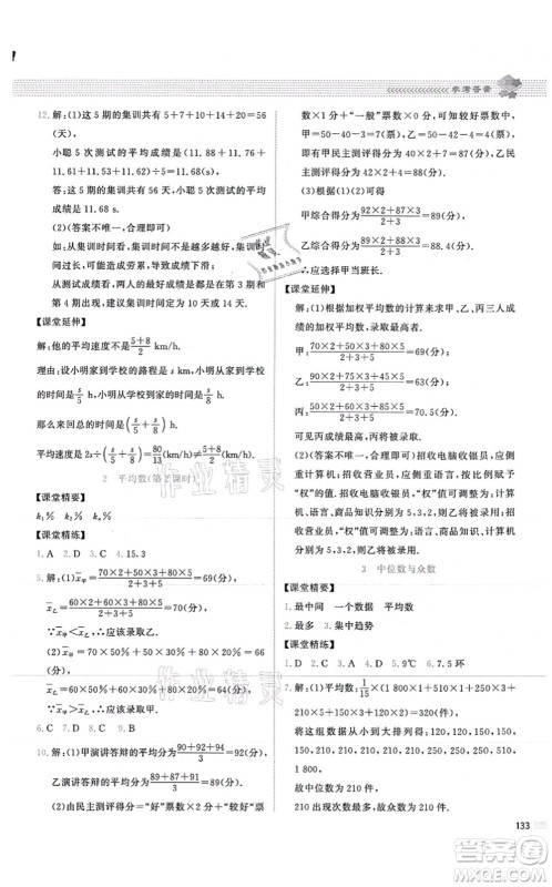 北京师范大学出版社2021课堂精练八年级数学上册北师大版山西专版答案