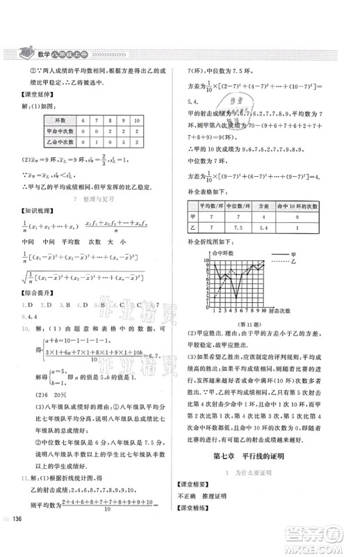 北京师范大学出版社2021课堂精练八年级数学上册北师大版山西专版答案