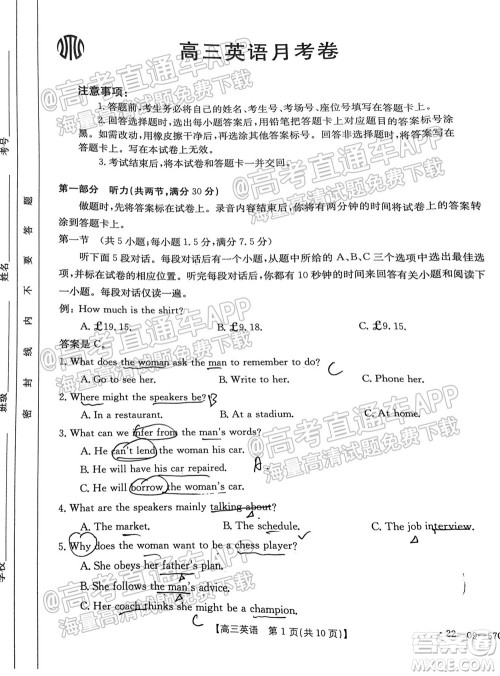 2022届福建金太阳高三10月联考英语试题及答案