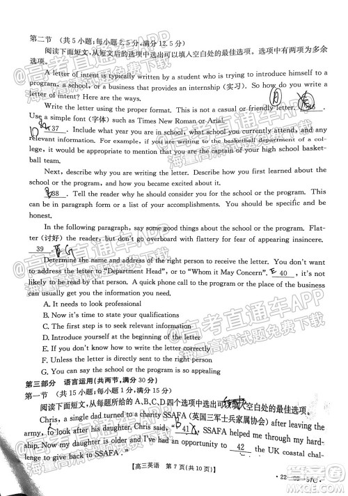 2022届福建金太阳高三10月联考英语试题及答案