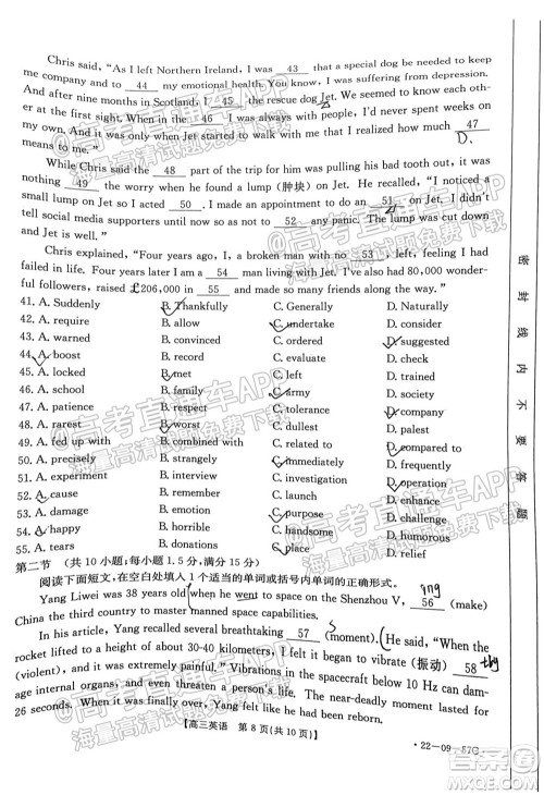 2022届福建金太阳高三10月联考英语试题及答案