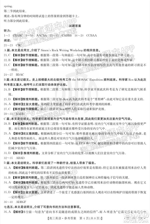 2022届福建金太阳高三10月联考英语试题及答案