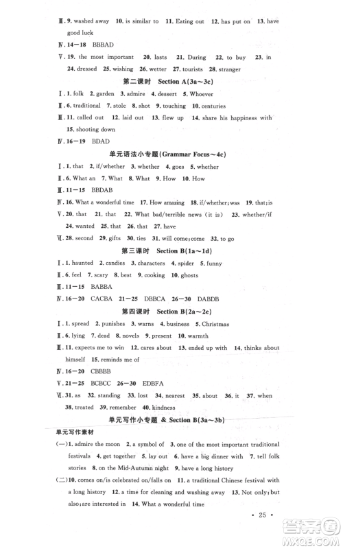 广东经济出版社2021名校课堂九年级上册英语人教版背记本黄冈孝感咸宁专版参考答案