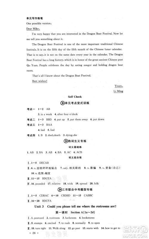 广东经济出版社2021名校课堂九年级上册英语人教版背记本黄冈孝感咸宁专版参考答案