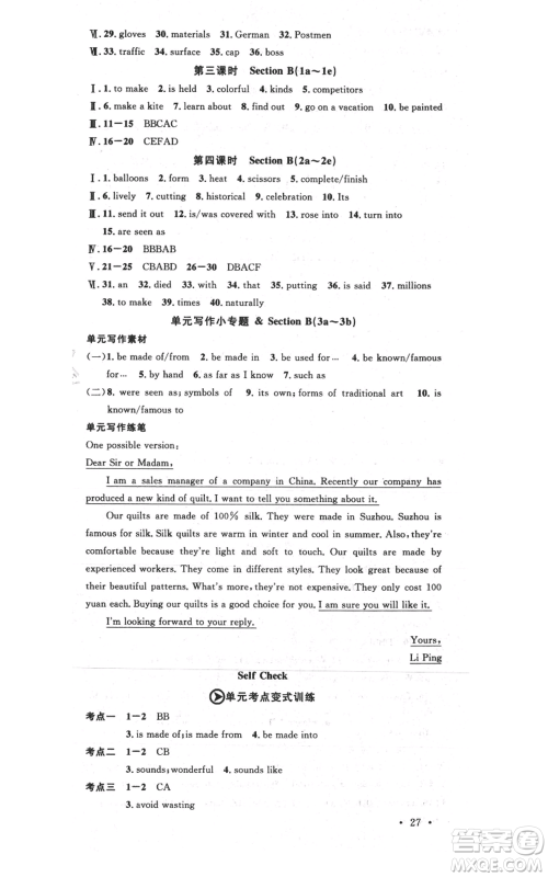 广东经济出版社2021名校课堂九年级上册英语人教版背记本黄冈孝感咸宁专版参考答案