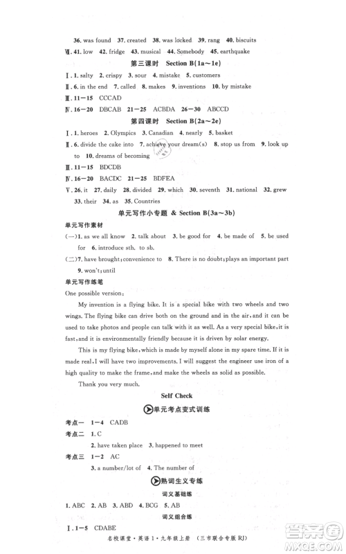 广东经济出版社2021名校课堂九年级上册英语人教版背记本黄冈孝感咸宁专版参考答案