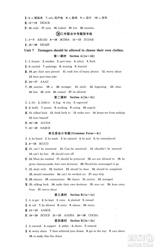 广东经济出版社2021名校课堂九年级上册英语人教版背记本黄冈孝感咸宁专版参考答案