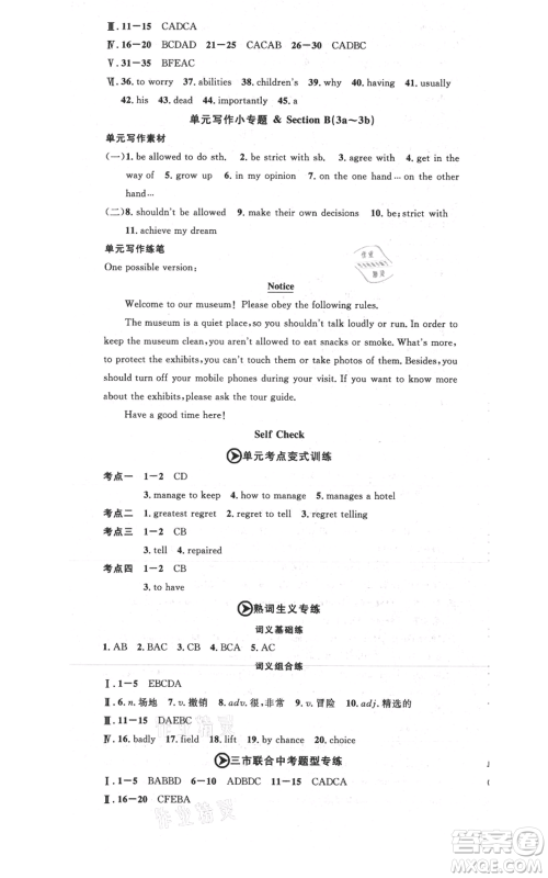 广东经济出版社2021名校课堂九年级上册英语人教版背记本黄冈孝感咸宁专版参考答案