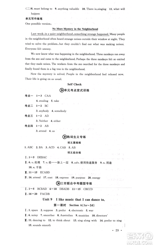 广东经济出版社2021名校课堂九年级上册英语人教版背记本黄冈孝感咸宁专版参考答案