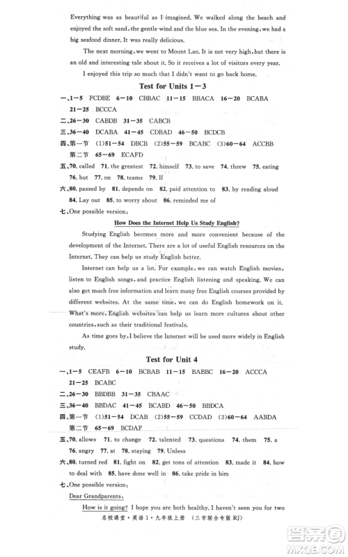 广东经济出版社2021名校课堂九年级上册英语人教版背记本黄冈孝感咸宁专版参考答案