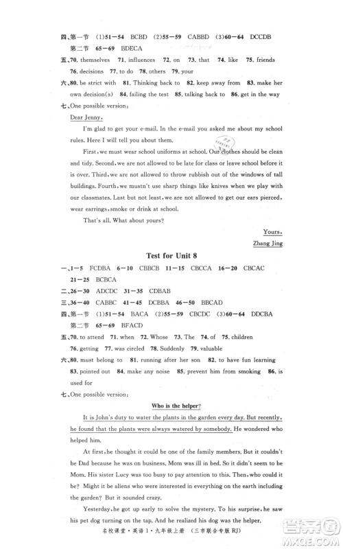 广东经济出版社2021名校课堂九年级上册英语人教版背记本黄冈孝感咸宁专版参考答案