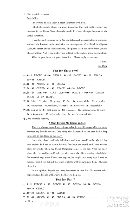 广东经济出版社2021名校课堂九年级上册英语人教版背记本黄冈孝感咸宁专版参考答案