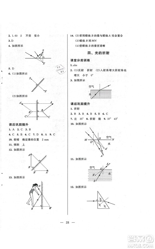 北京师范大学出版社2021课堂精练八年级物理上册北师大版答案